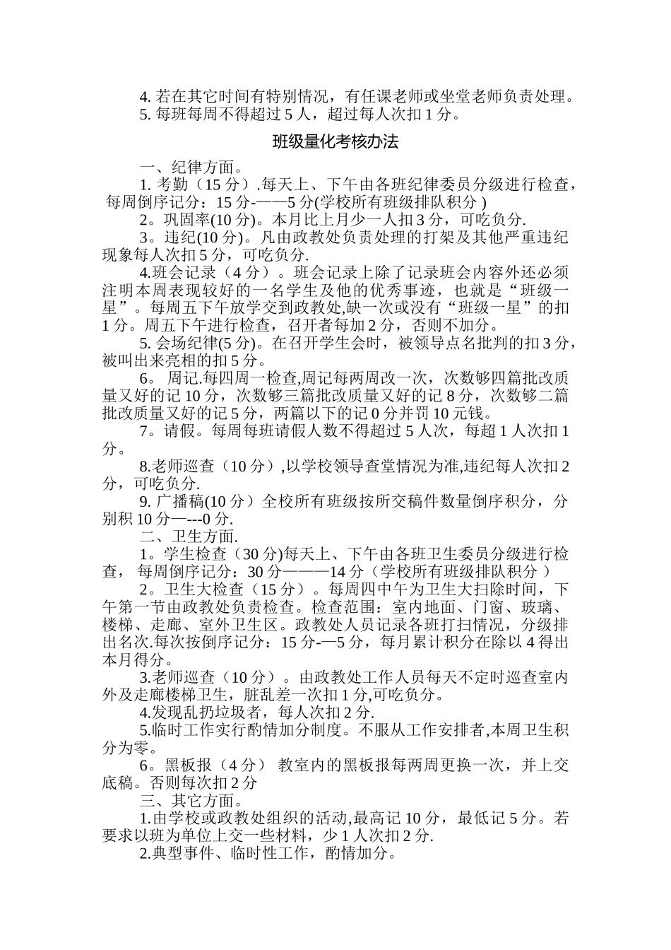 政教处职责及管理制度_第2页