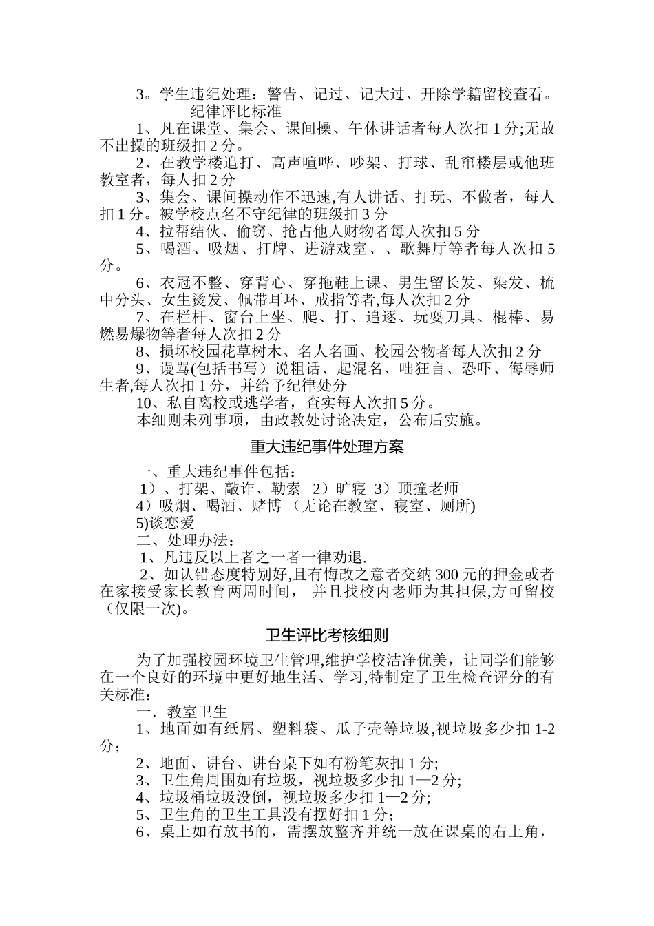 政教处职责及管理制度_第3页