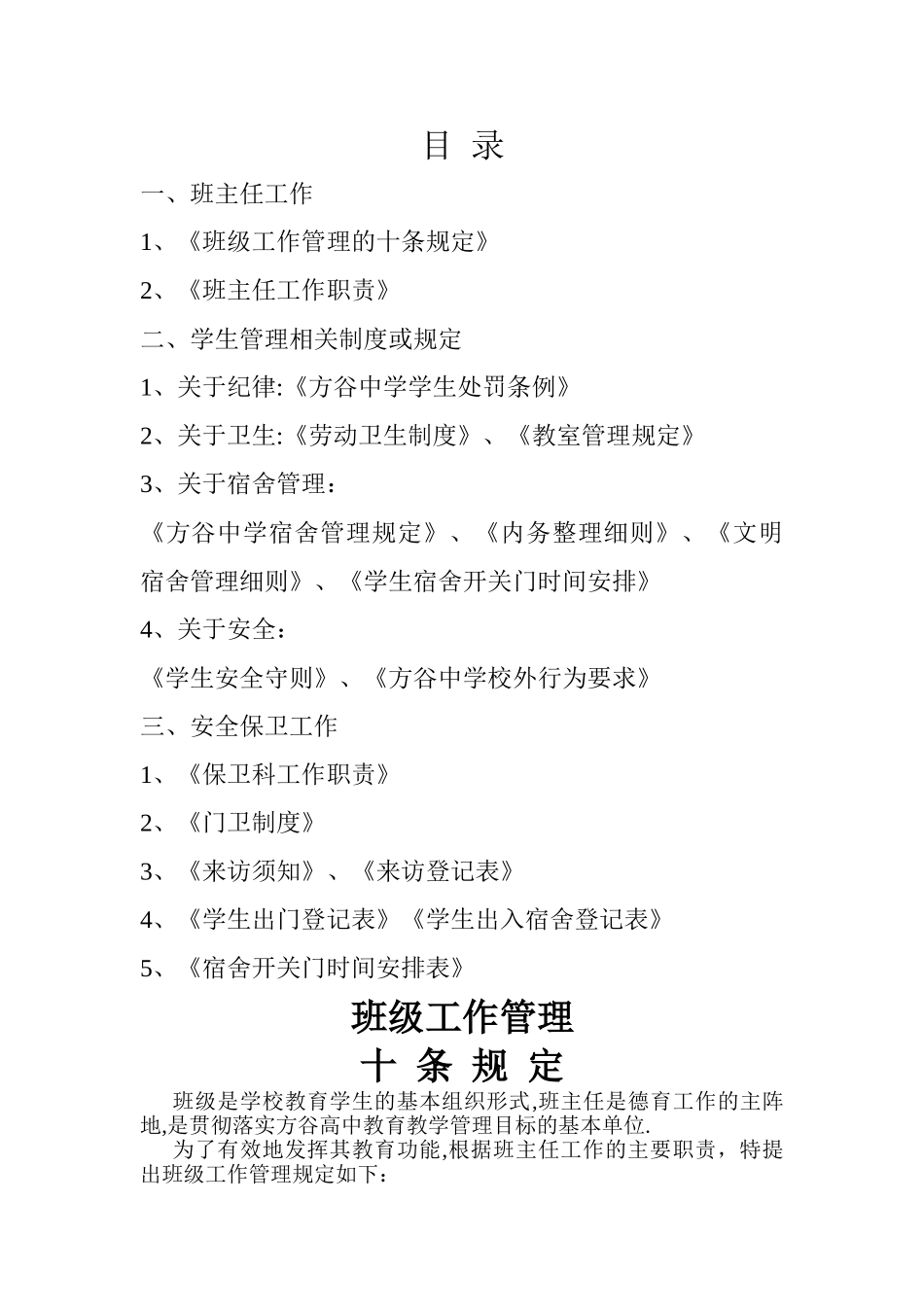 政教处管理手册_第1页