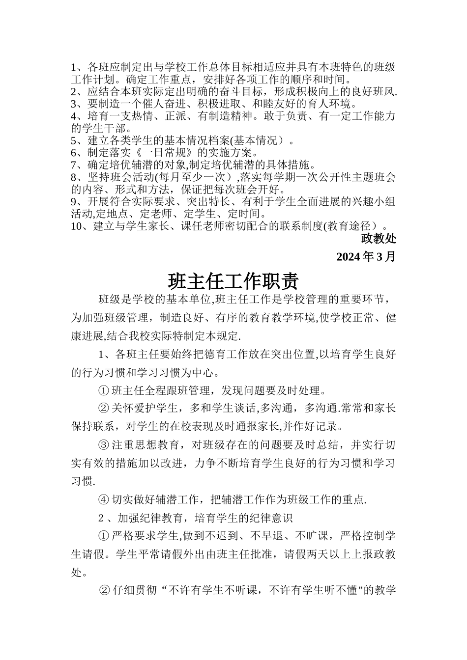 政教处管理手册_第2页