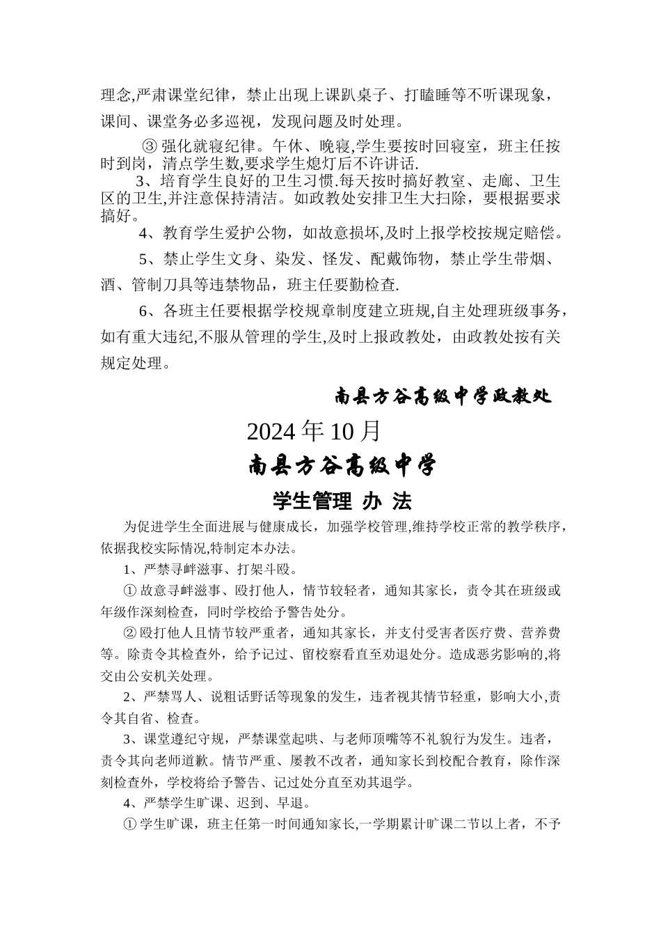 政教处管理手册_第3页