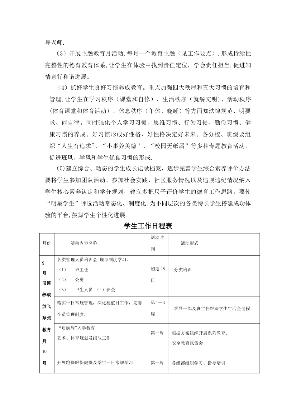 政教处第一学期工作计划_第2页