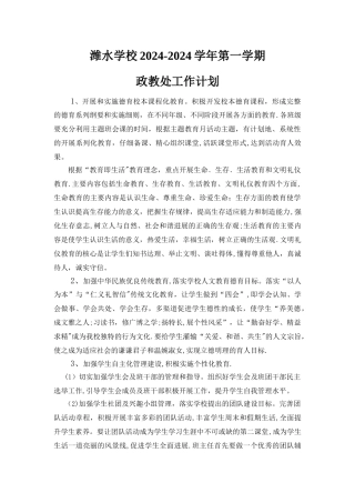 政教处第一学期工作计划