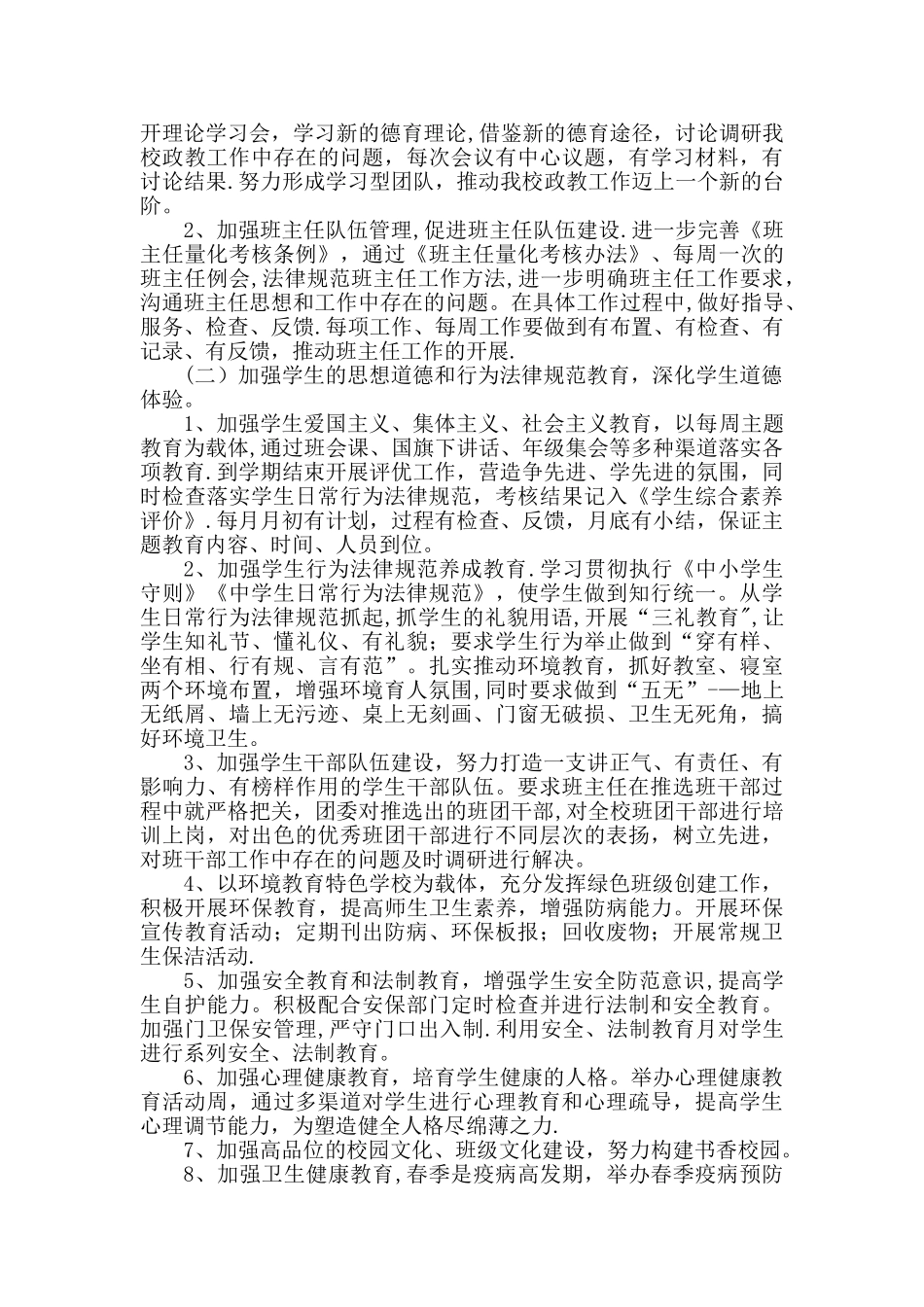 政教工作计划_第2页