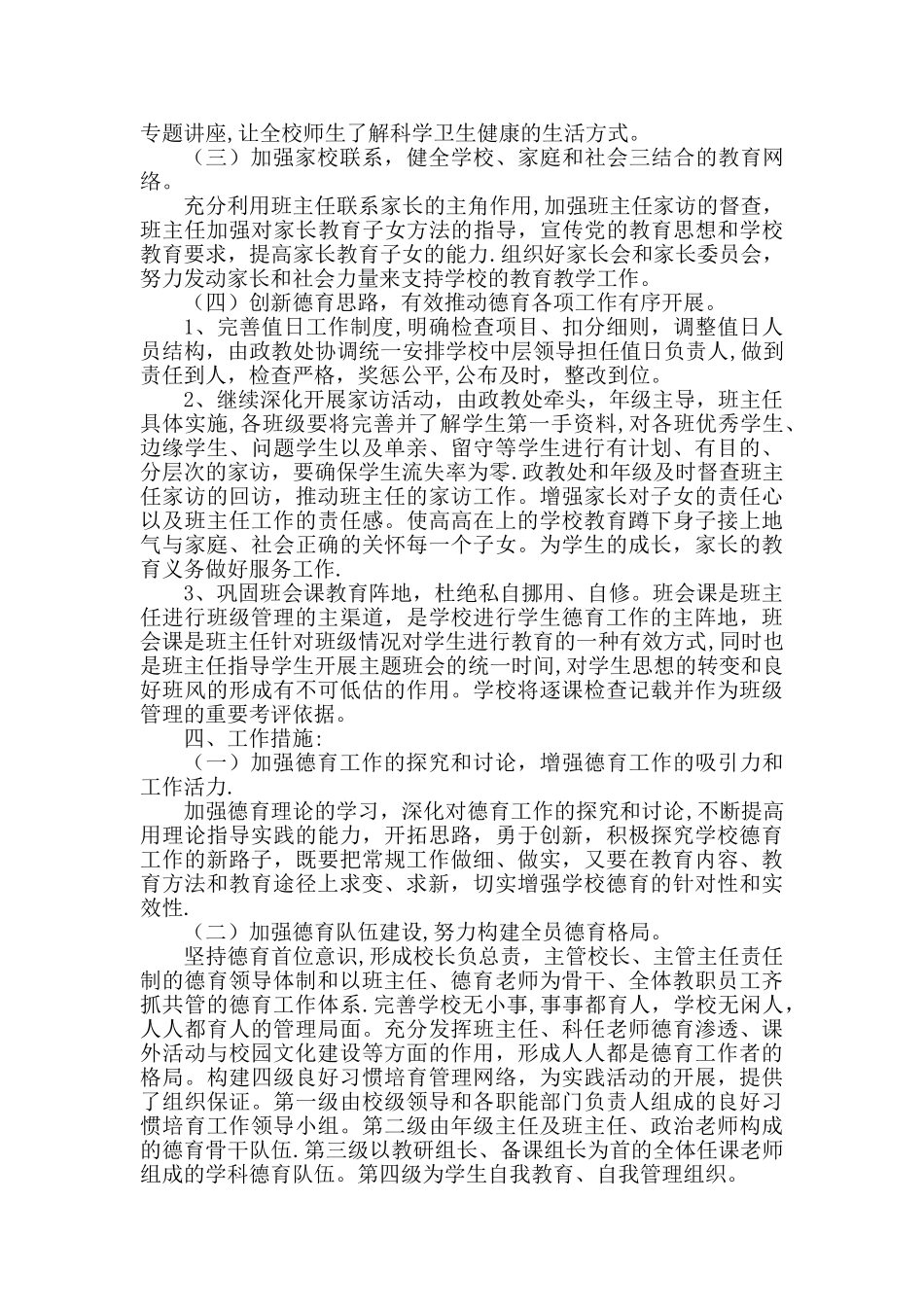 政教工作计划_第3页