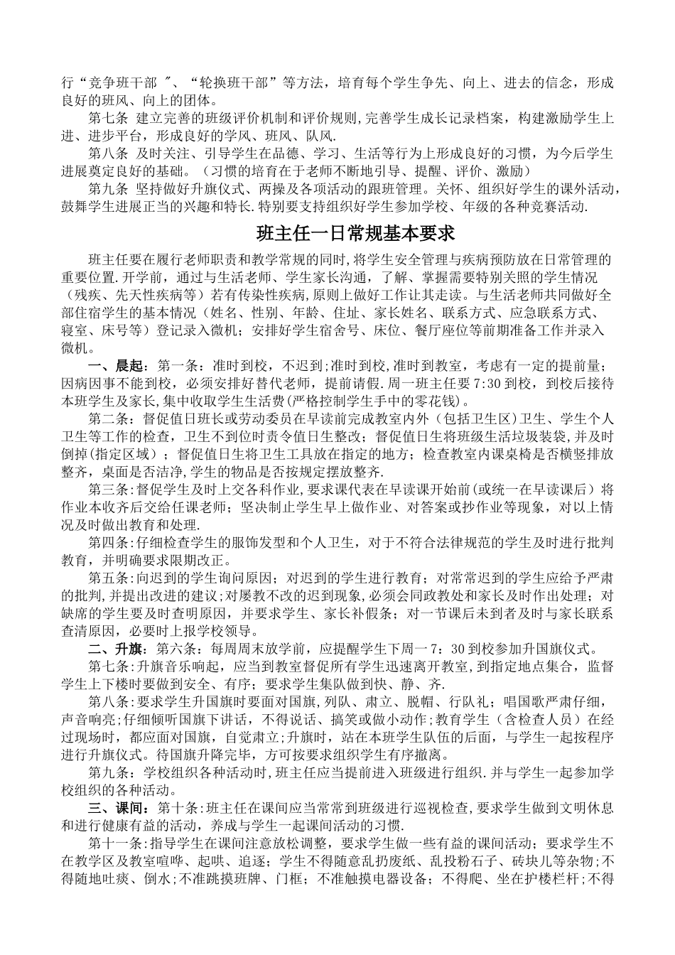 政教工作常规管理细则_第2页