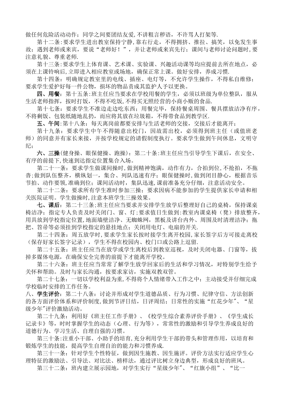 政教工作常规管理细则_第3页