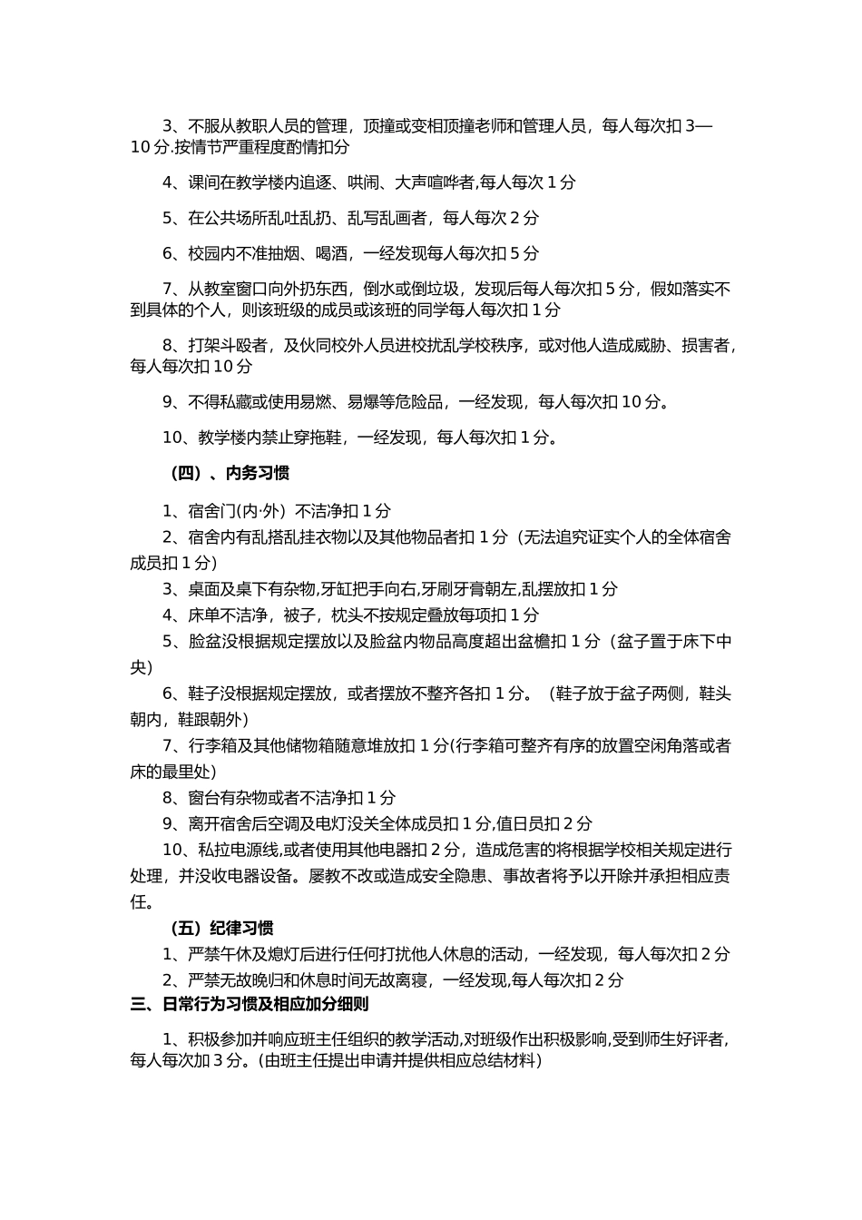 政教处考核细则_第2页