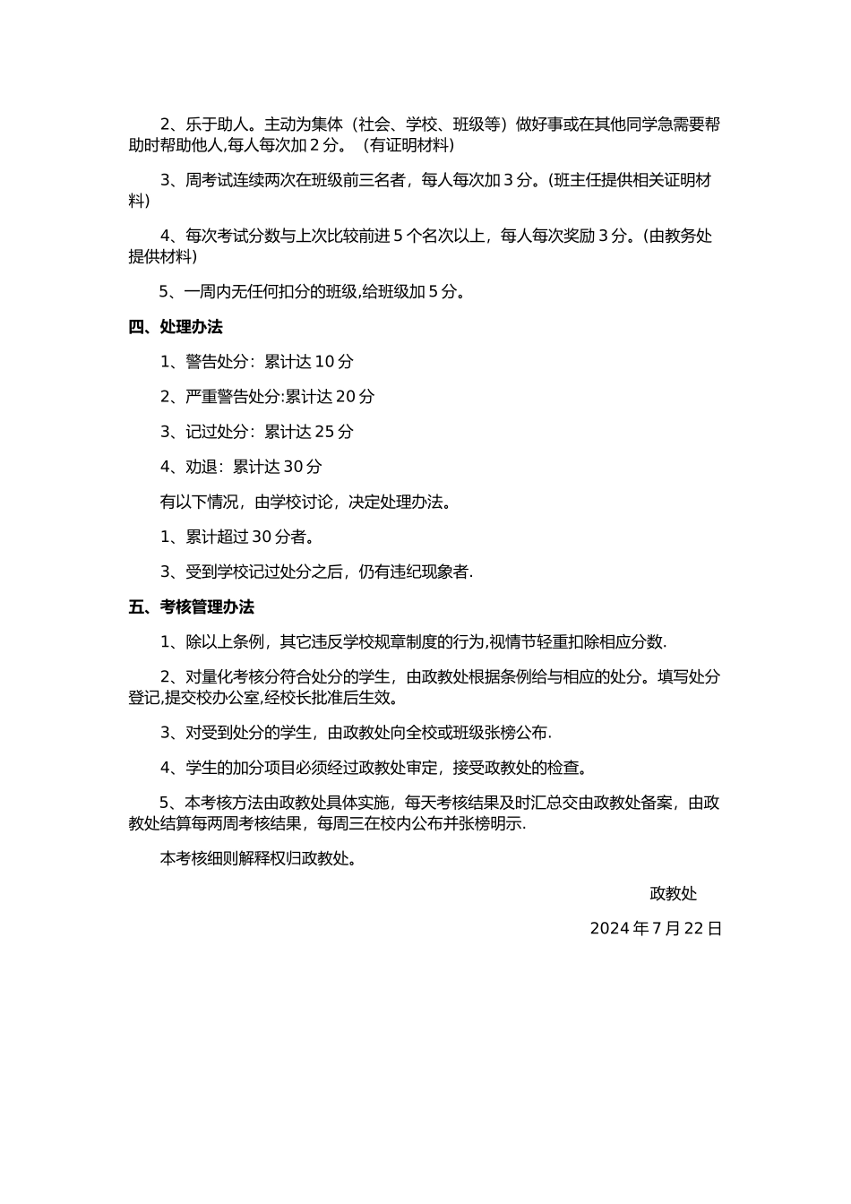 政教处考核细则_第3页