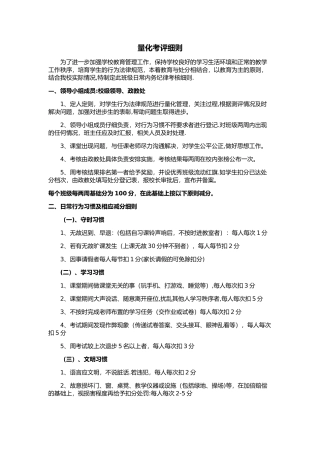 政教处考核细则
