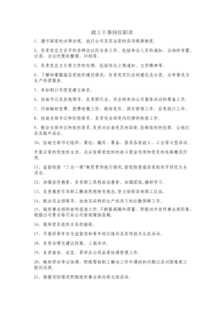 政工干事岗位职责