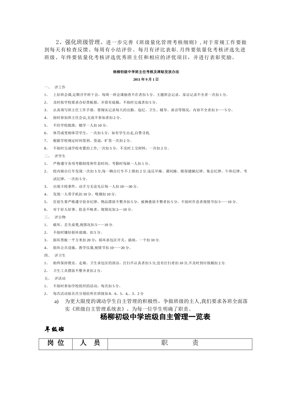 政教处精细化管理细则_第3页