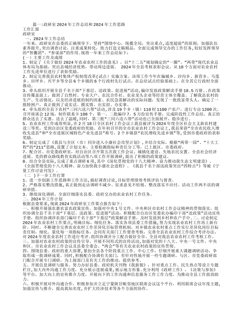 政研室工作计划_第1页