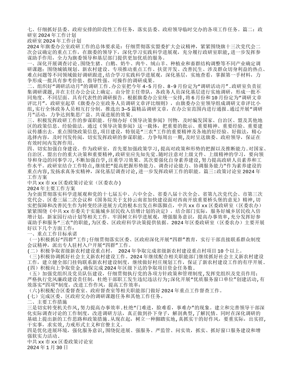 政研室工作计划_第2页