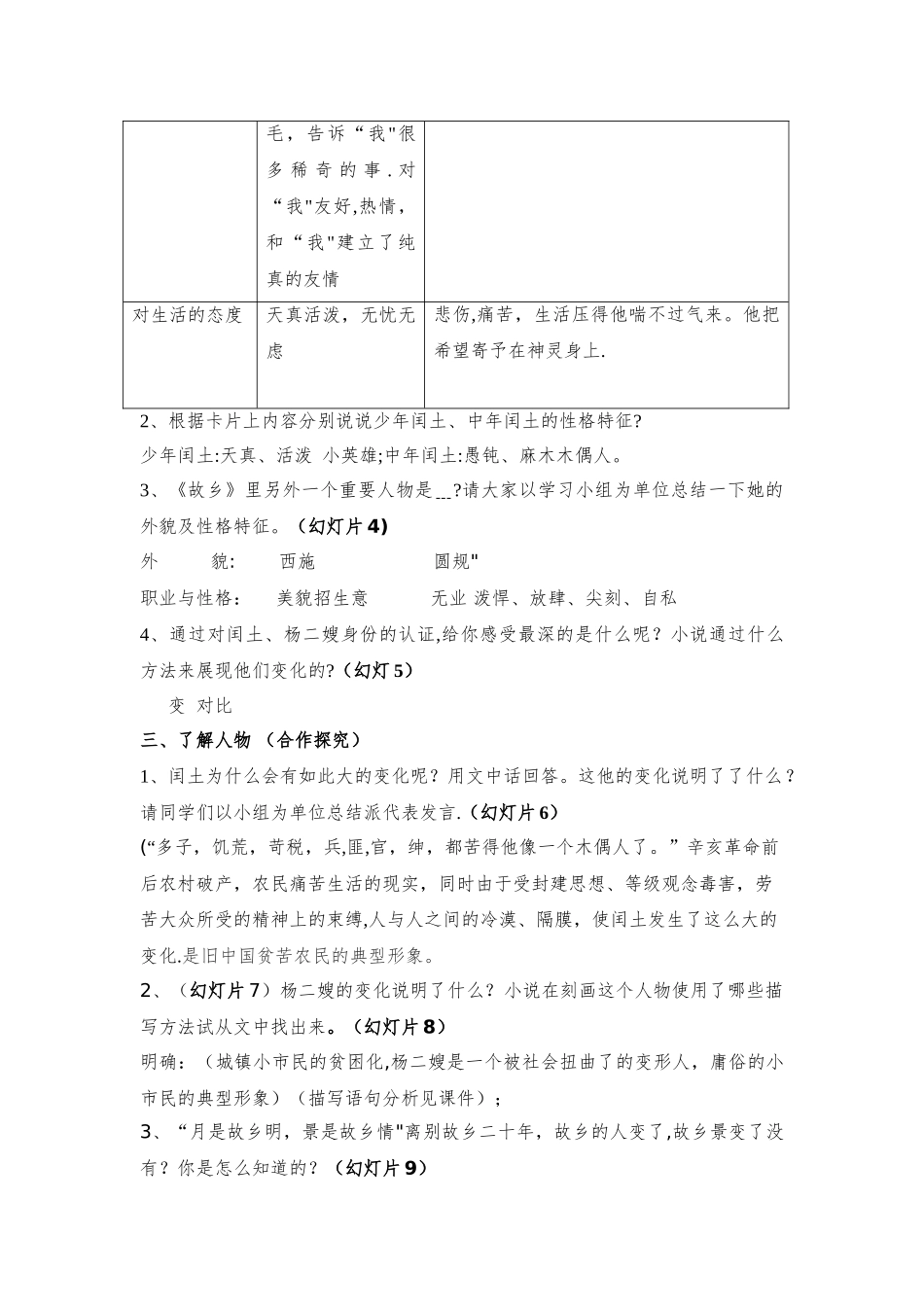 故乡-优质课教案_第2页