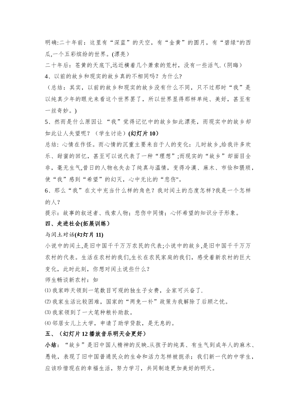 故乡-优质课教案_第3页