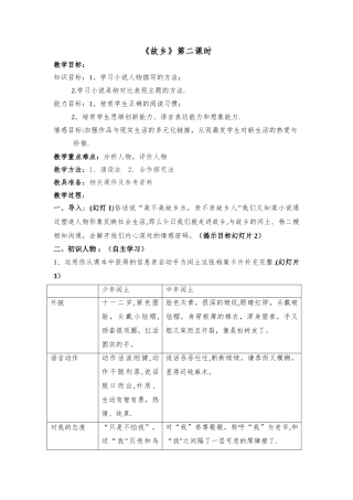 故乡-优质课教案