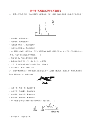 2025年淄博专版中考物理第十章机械能及其转化真题演练
