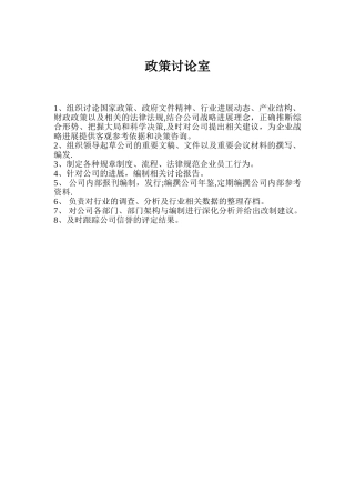 政策研究室岗位职责
