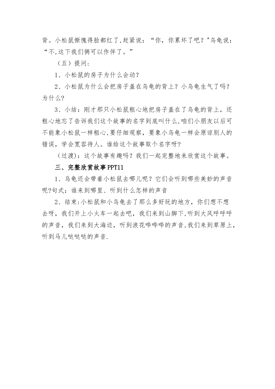 故事《会动的房子》教案_第3页