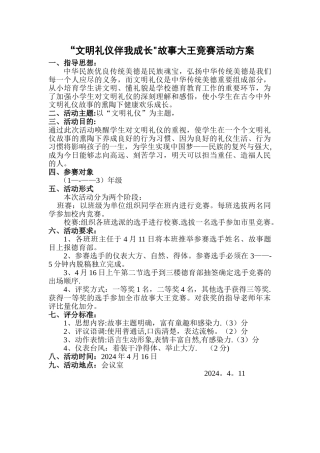 故事大王比赛活动方案