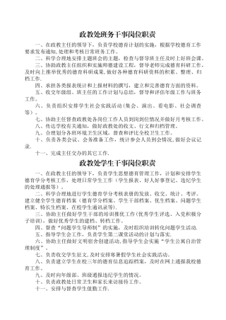 政教处干事岗位职责