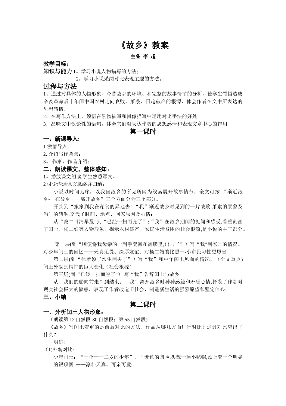 故乡教案设计_第1页