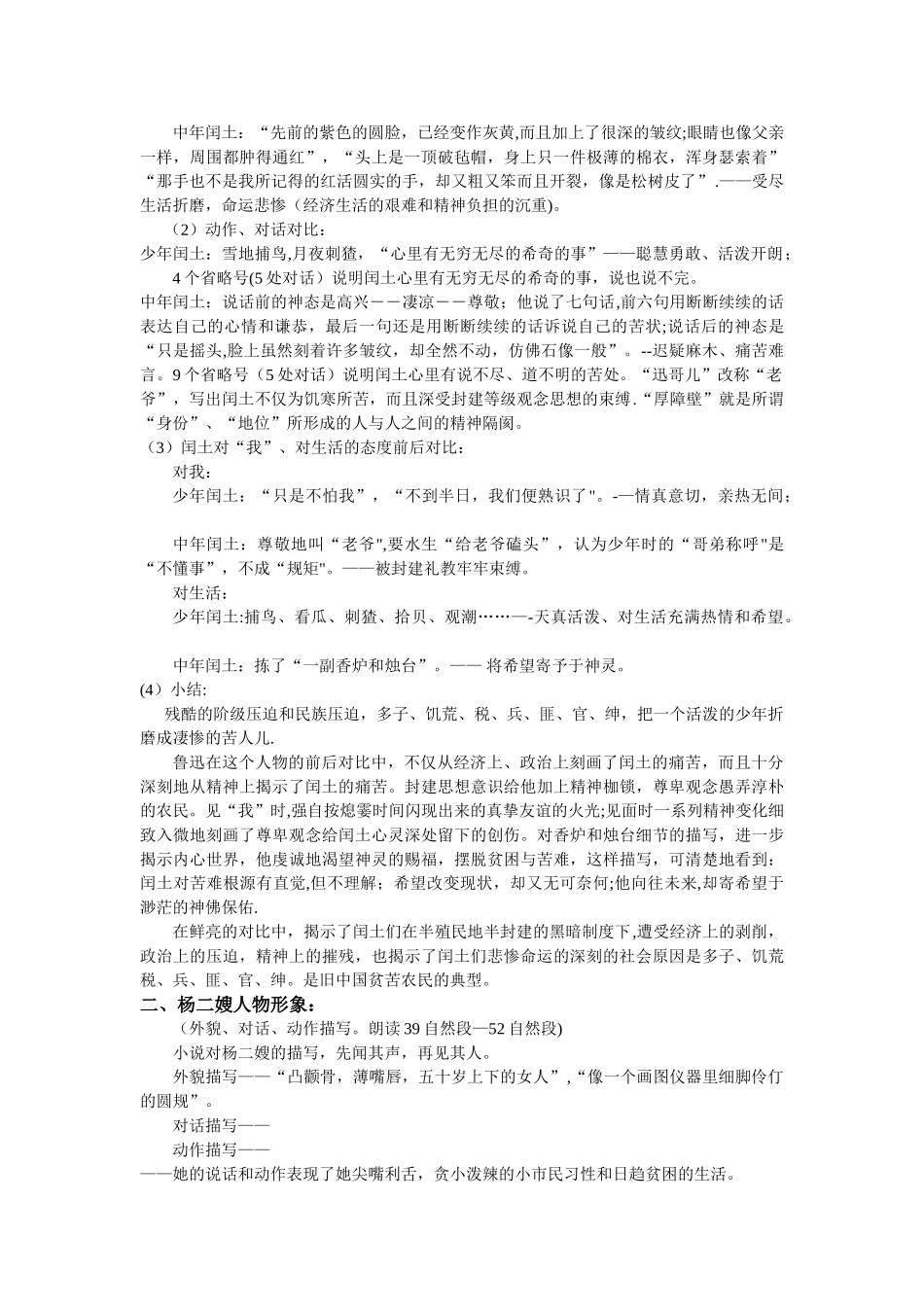 故乡教案设计_第2页