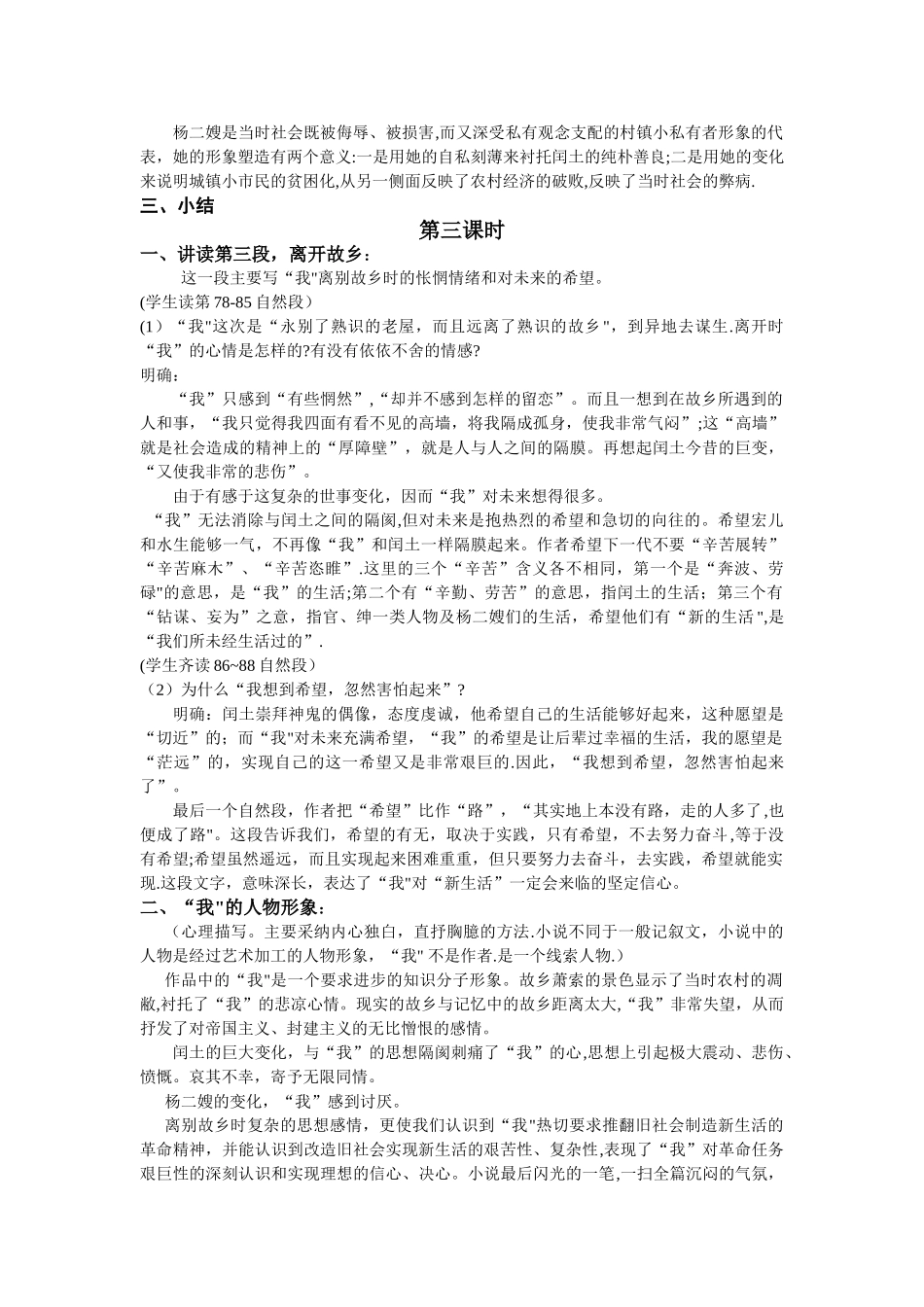 故乡教案设计_第3页