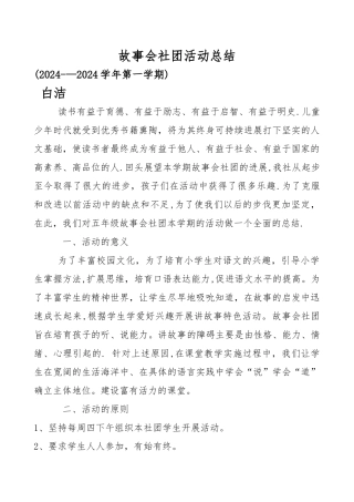 故事大王-社团活动总结