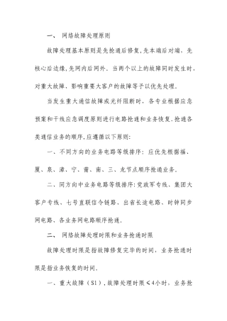 故障处理流程图