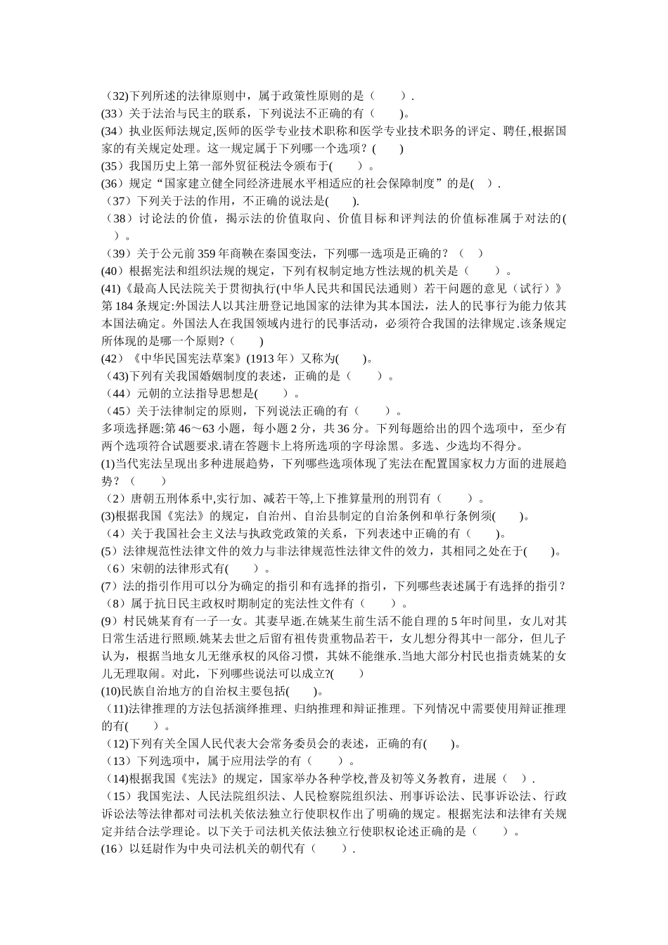 政法干警《专业综合Ⅱ》考前冲刺模拟试卷_第2页