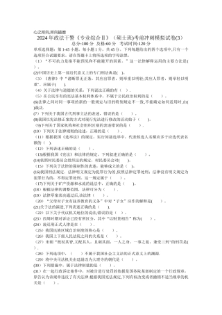 政法干警《专业综合Ⅱ》考前冲刺模拟试卷