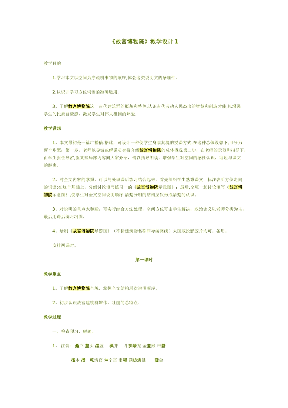 故宫博物院教案_第1页