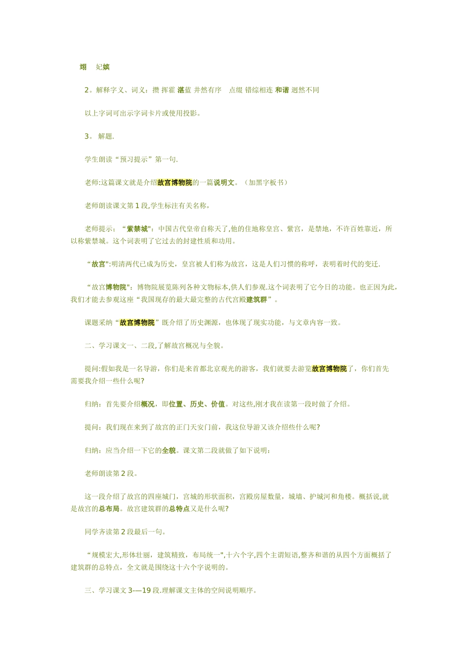 故宫博物院教案_第2页