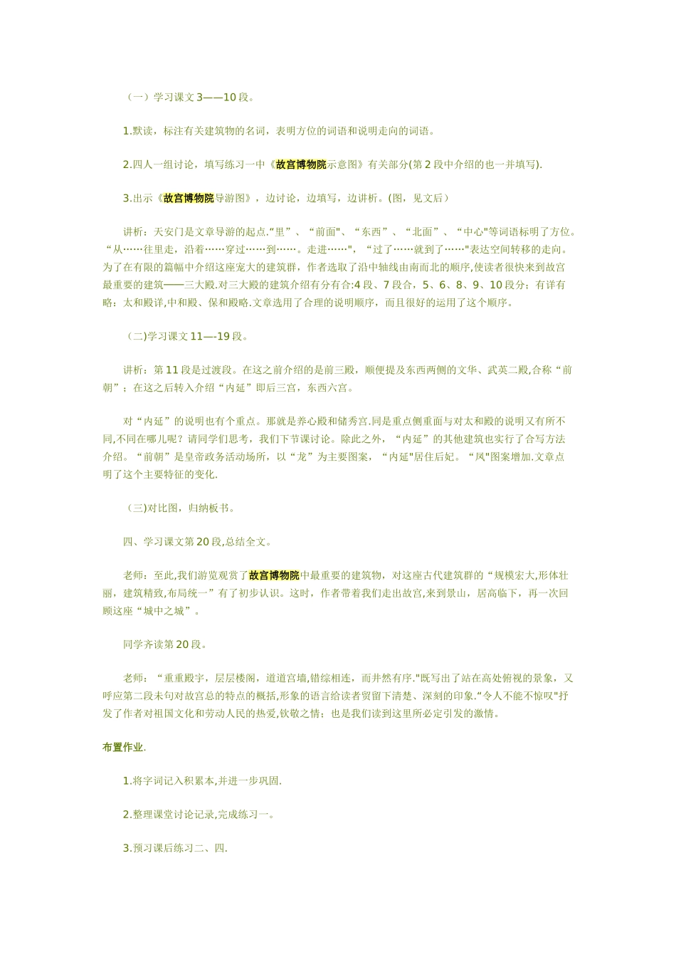 故宫博物院教案_第3页