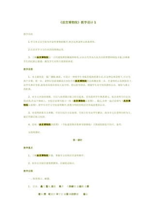 故宫博物院教案