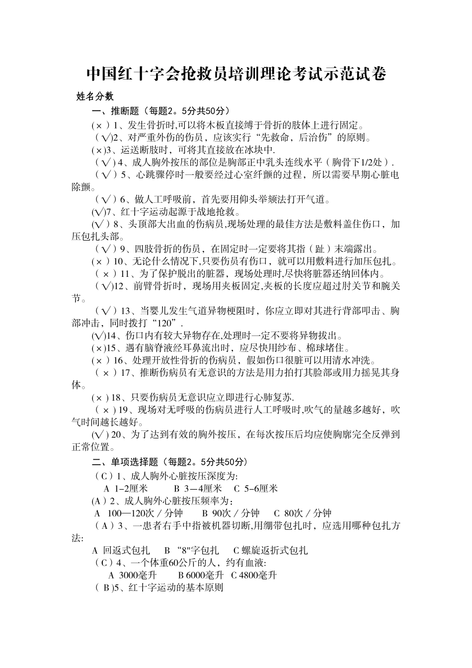 救护员培训试卷_第1页