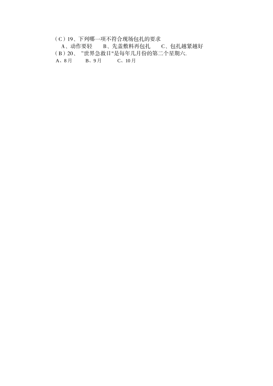 救护员培训试卷_第3页