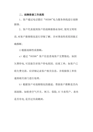 故障报修工作流程