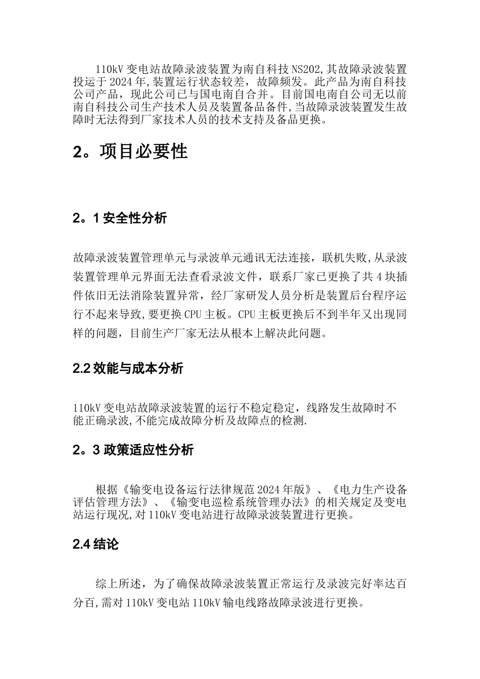 故障录波装置改造工程说明书_第3页