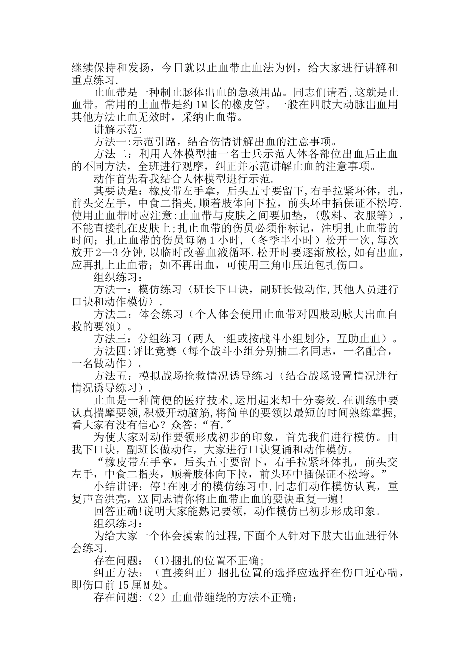 救护优秀教案_第2页