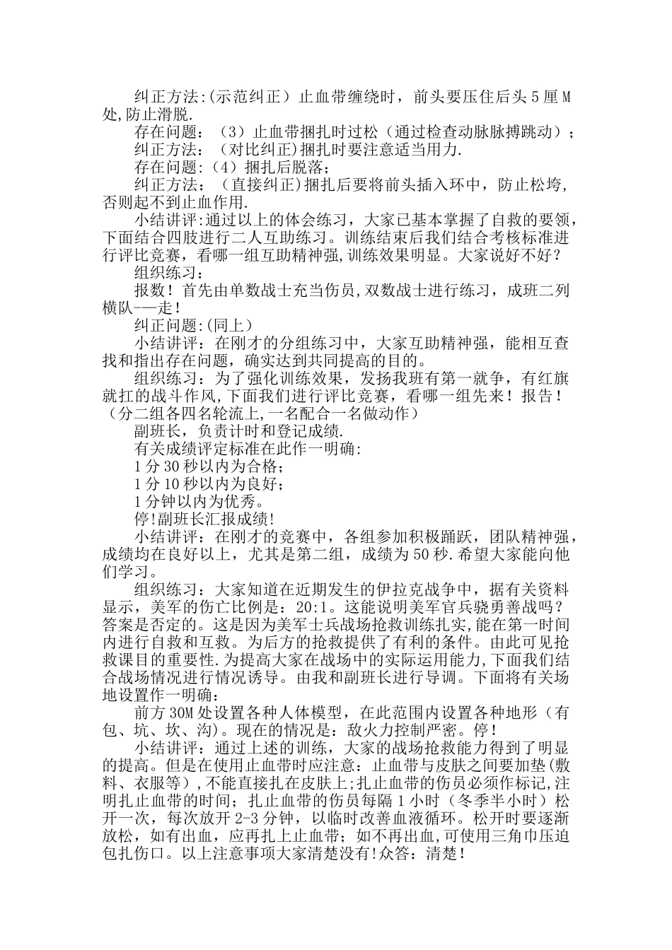 救护优秀教案_第3页