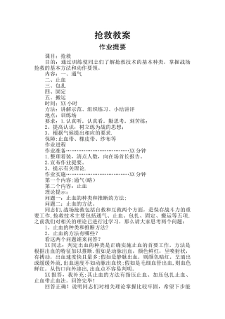 救护优秀教案