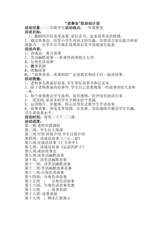故事会组活动计划