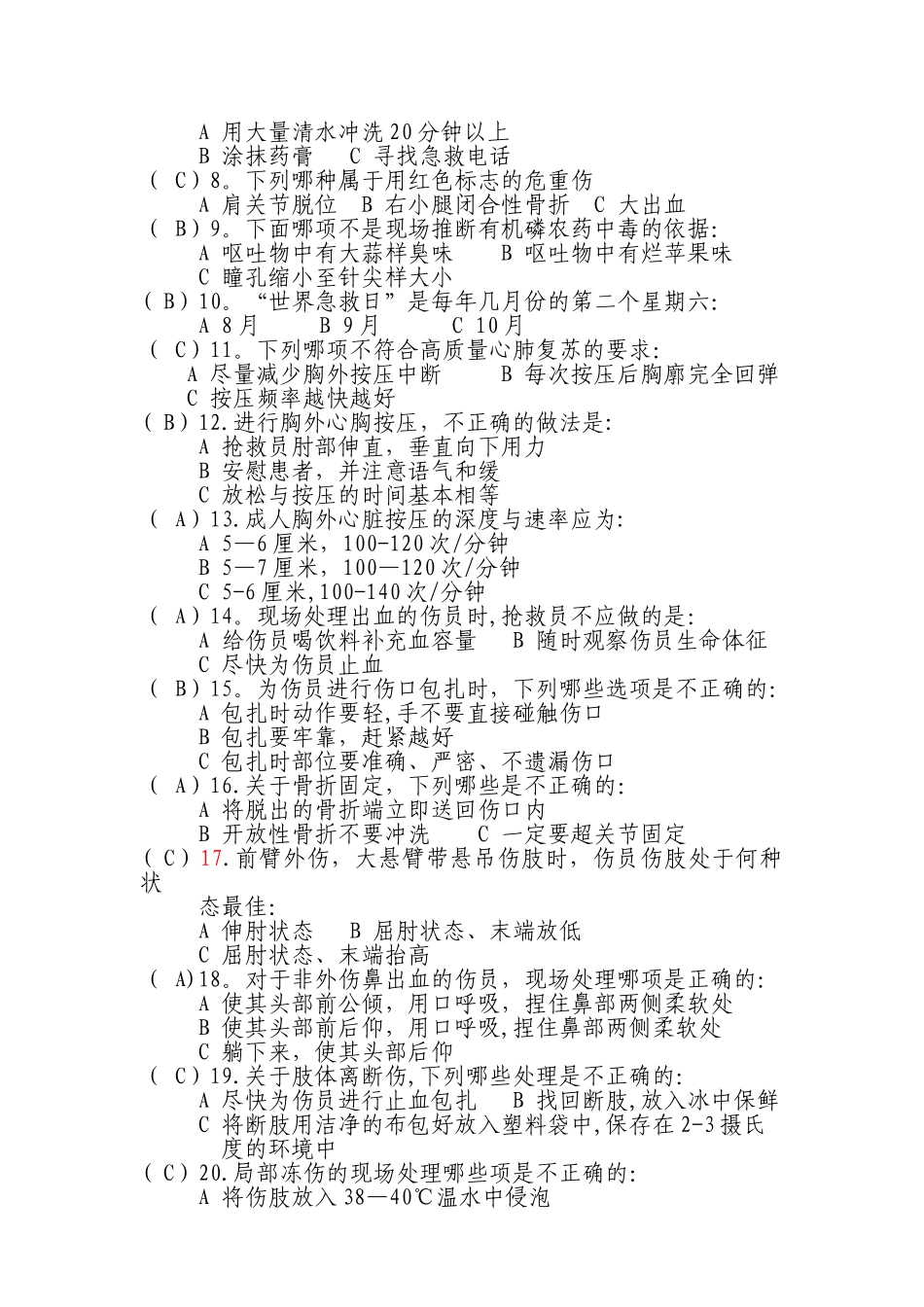 救护理论考试卷_第2页