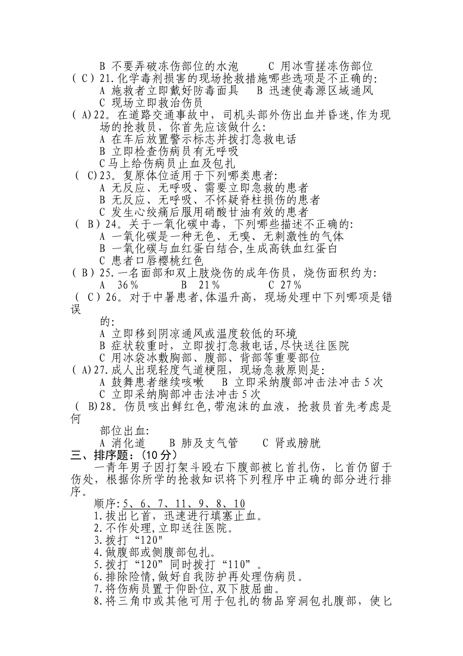 救护理论考试卷_第3页