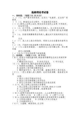 救护理论考试卷