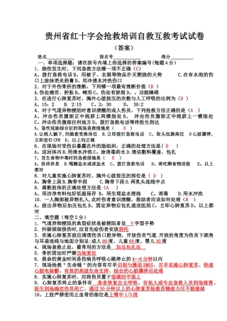 救护培训自救互救考试试卷DA