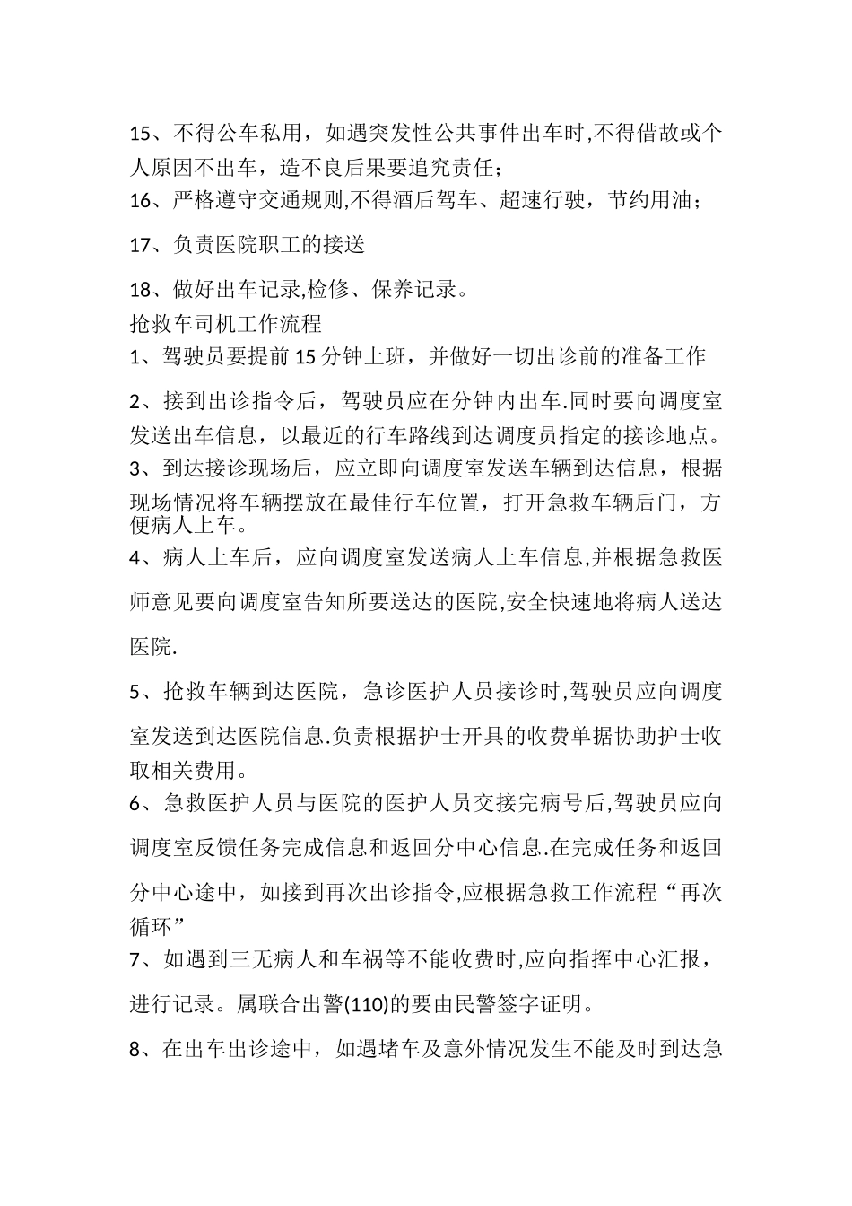 救护车司机管理制度_第2页